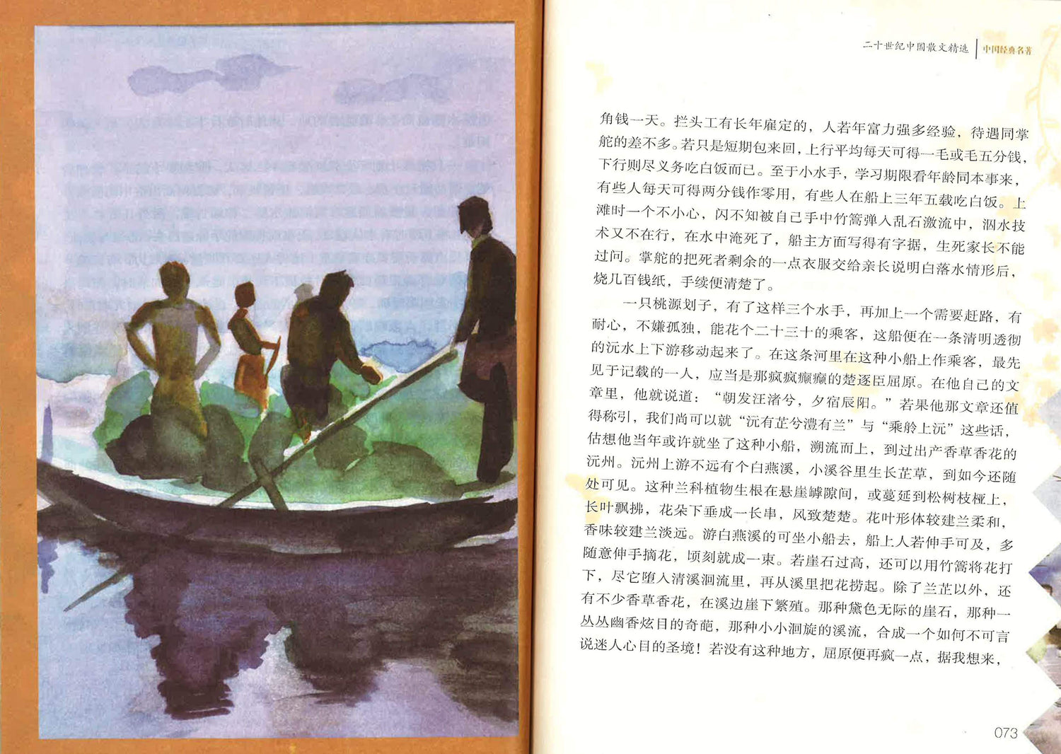 二十世纪中国散文精选