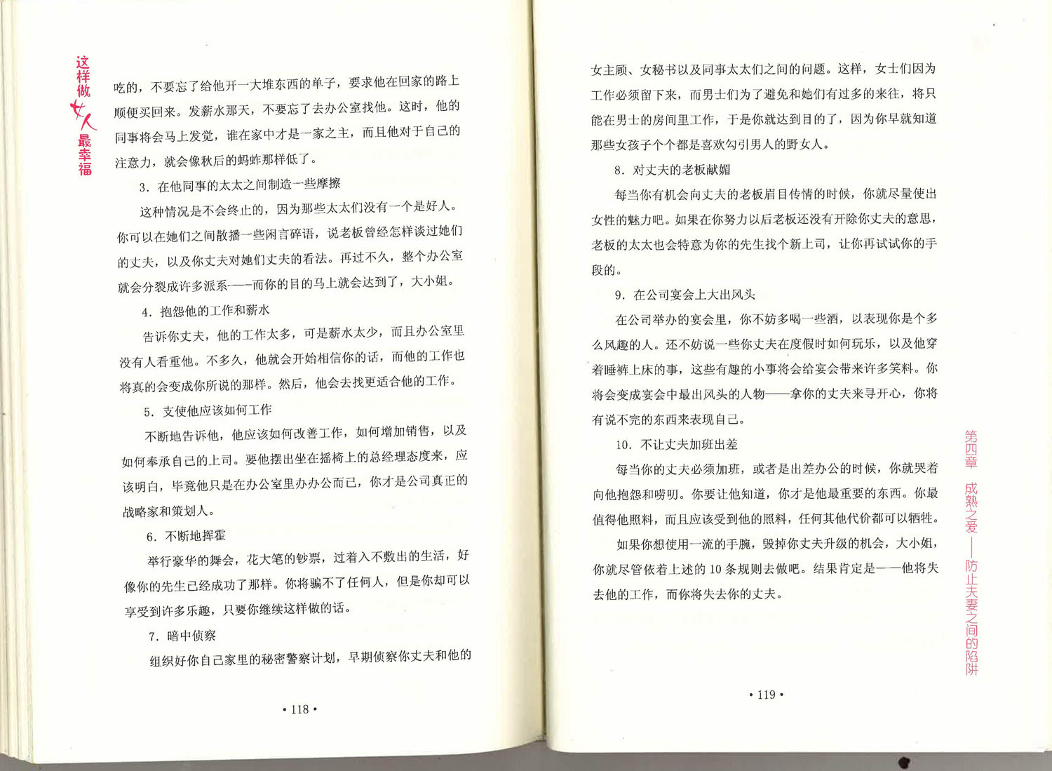 这样做女人最幸福