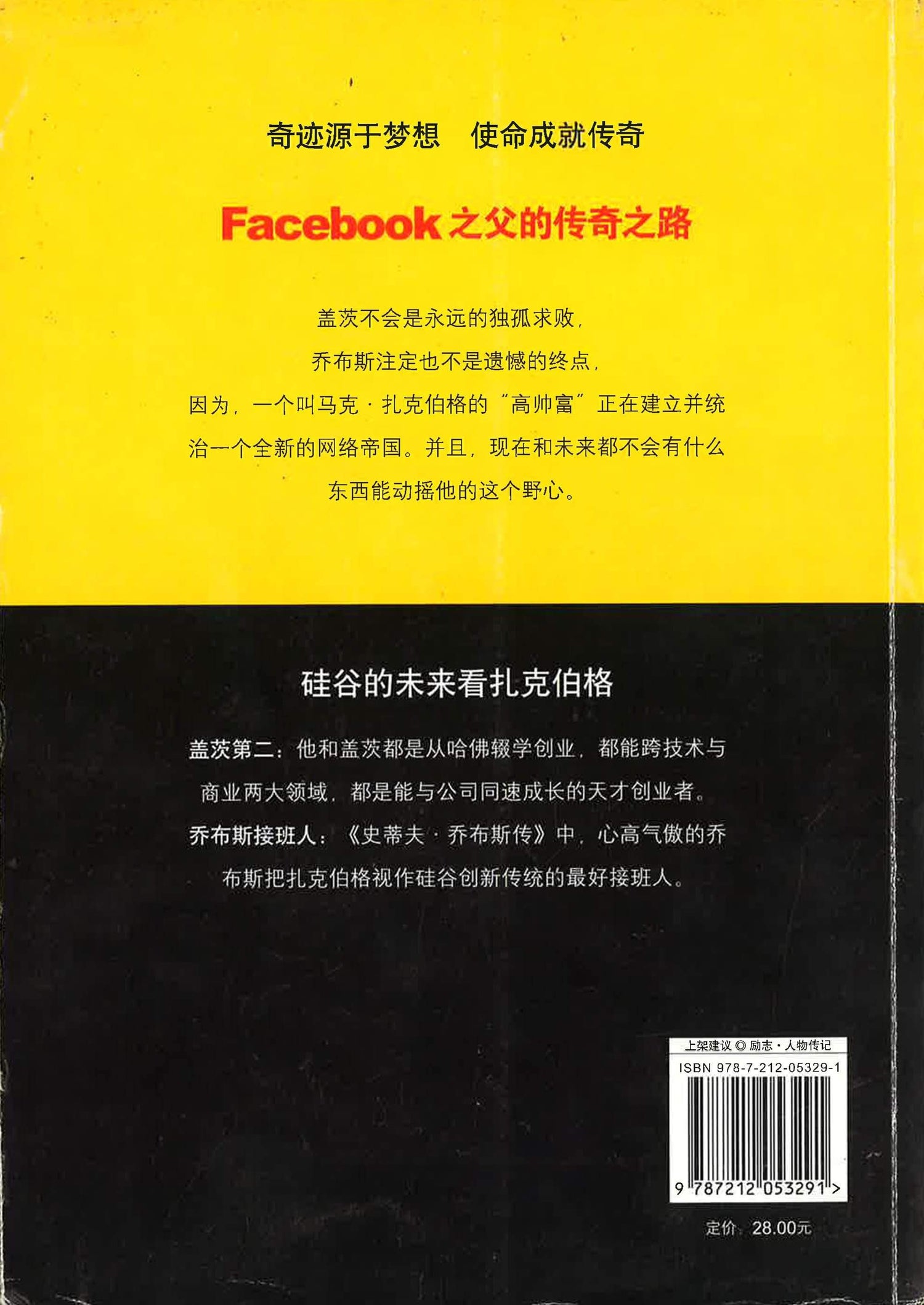 硅谷接班人 扎克伯格