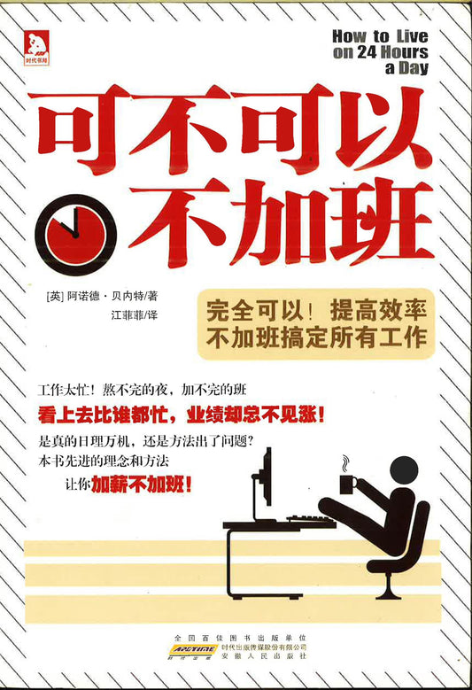 可不可以不加班