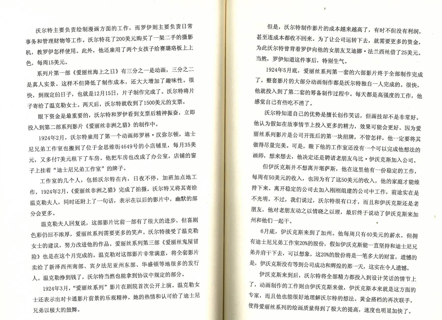 动漫帝王：迪士尼成长日记