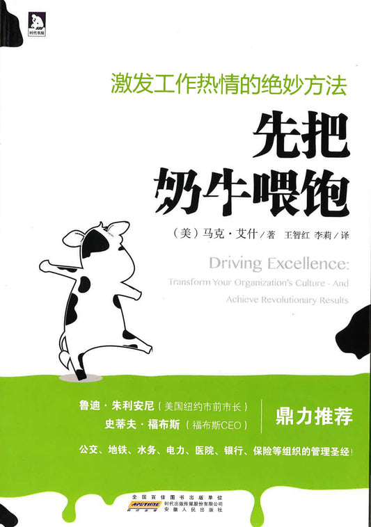 激发工作热情的绝妙方法 - 先把奶牛喂饱