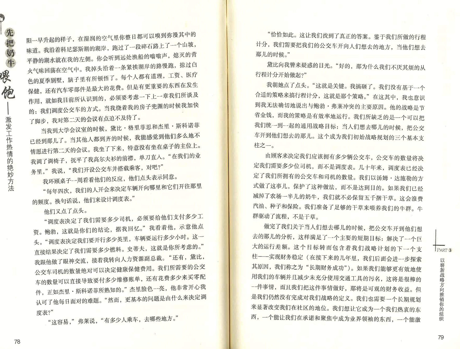 激发工作热情的绝妙方法 - 先把奶牛喂饱