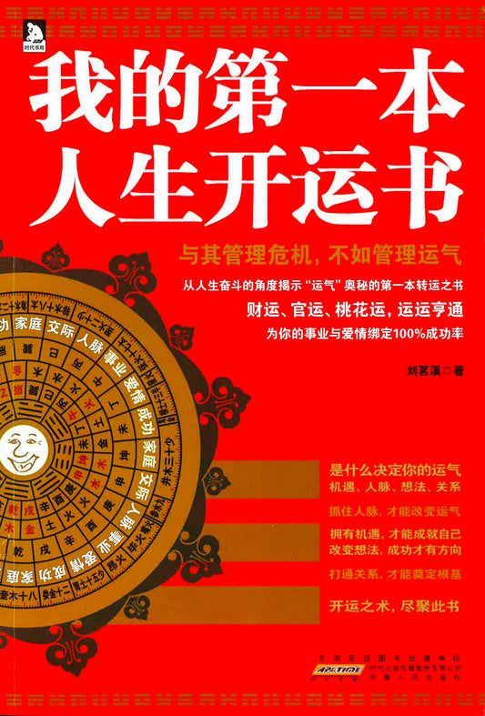 我的第一本人生开运书