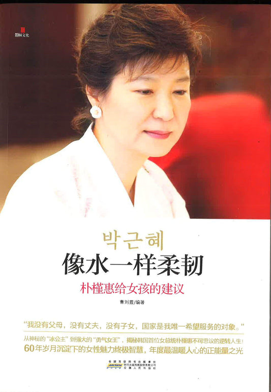 像水一样柔韧 -朴信惠给女孩的建议