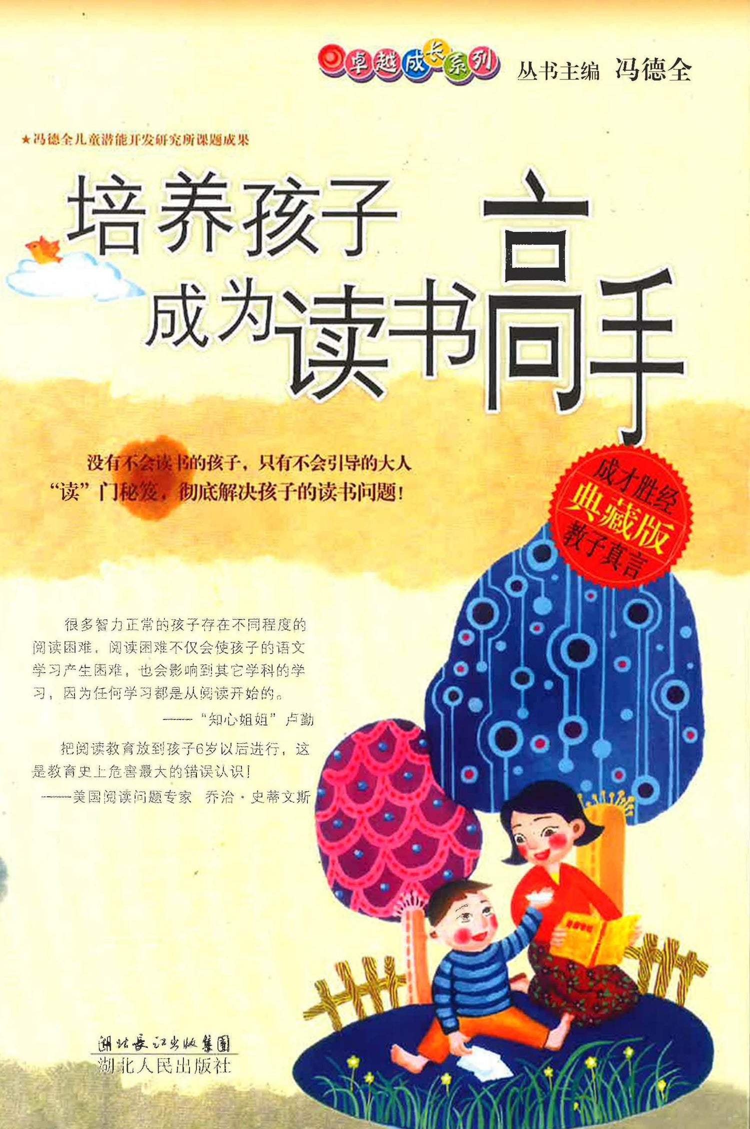 培养孩子成为读书高手