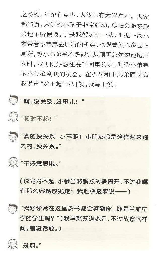 第一次搭讪就上手