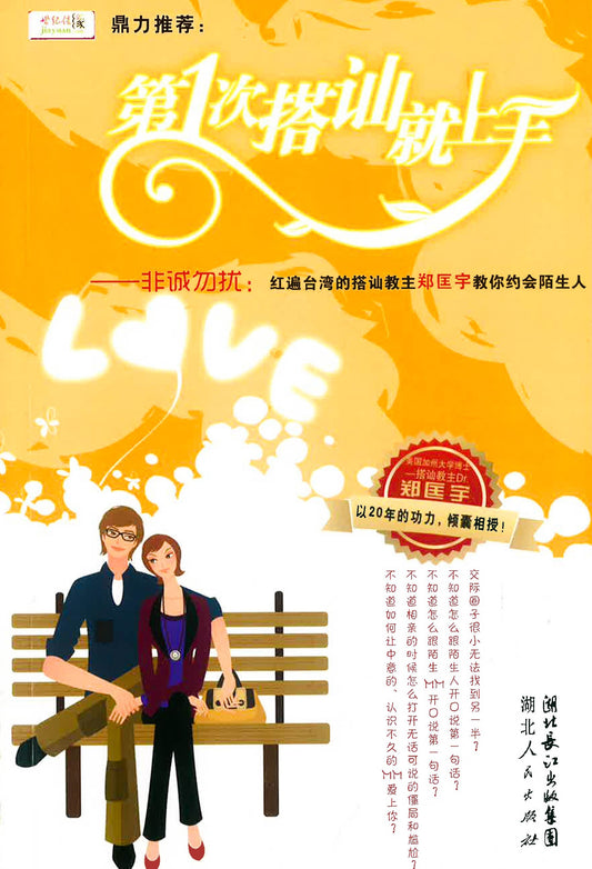 第一次搭讪就上手