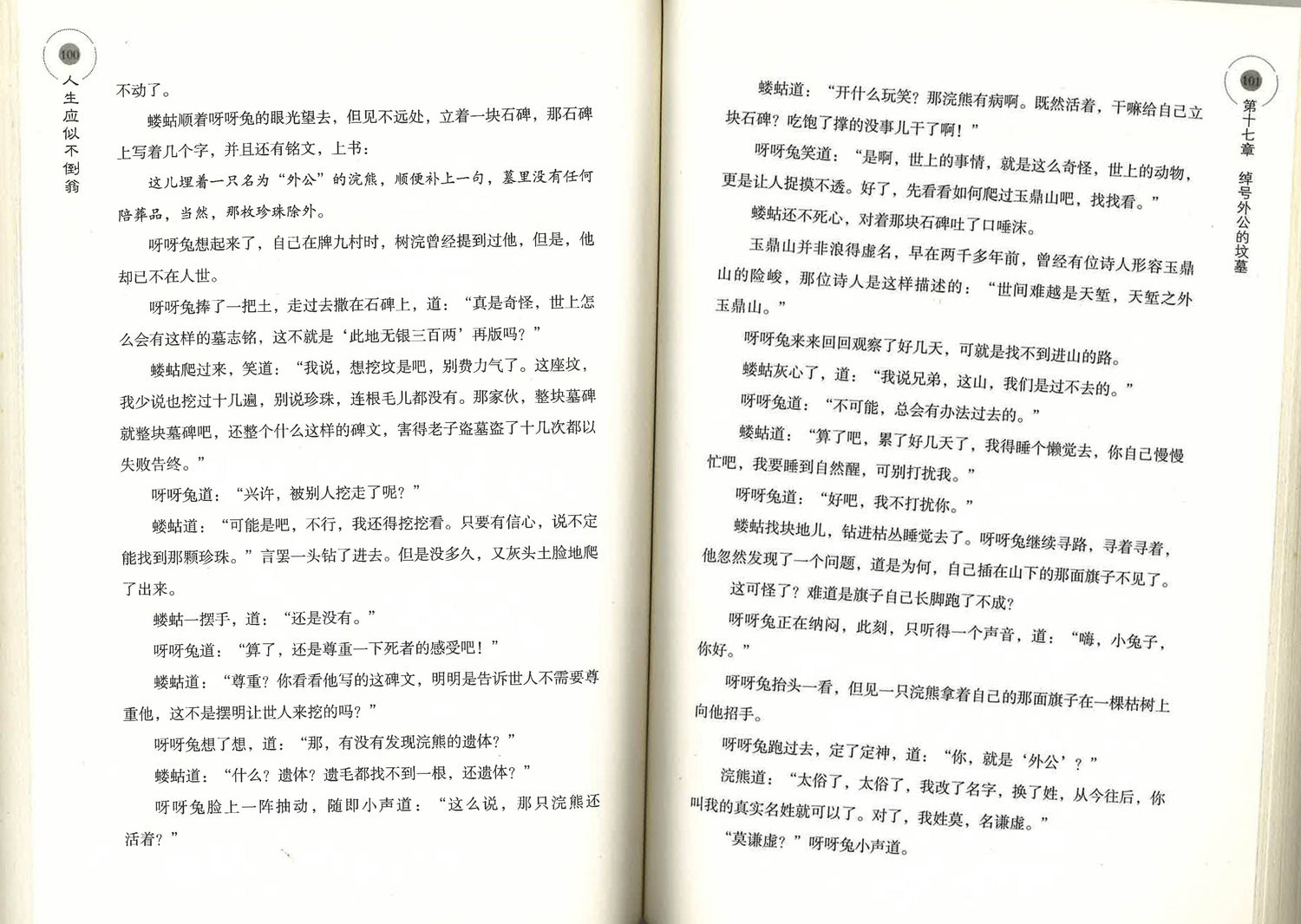 人生应似不倒翁