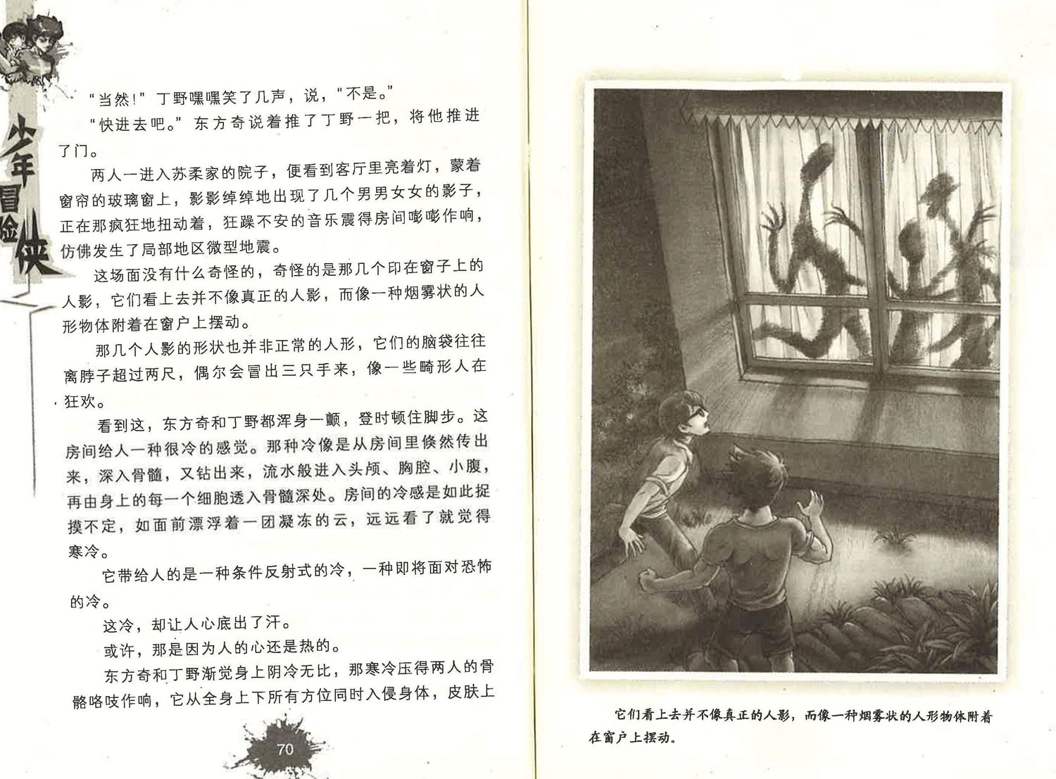 少年冒险侠 - 生死瞬间