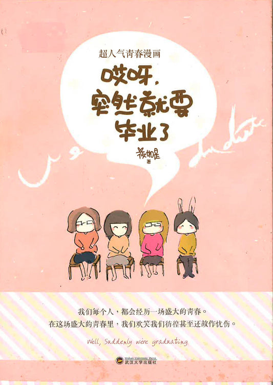 哎呀，突然就要毕业了