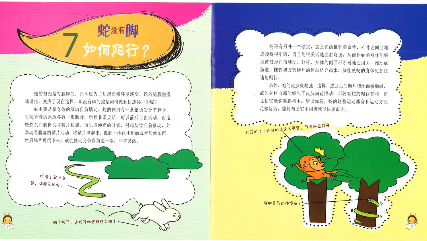 儿童益智百科 《为什么蜜蜂蛰人后会死去》