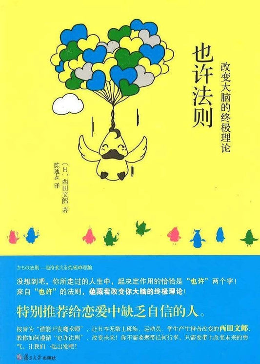 也许法则改变大脑的终极理论