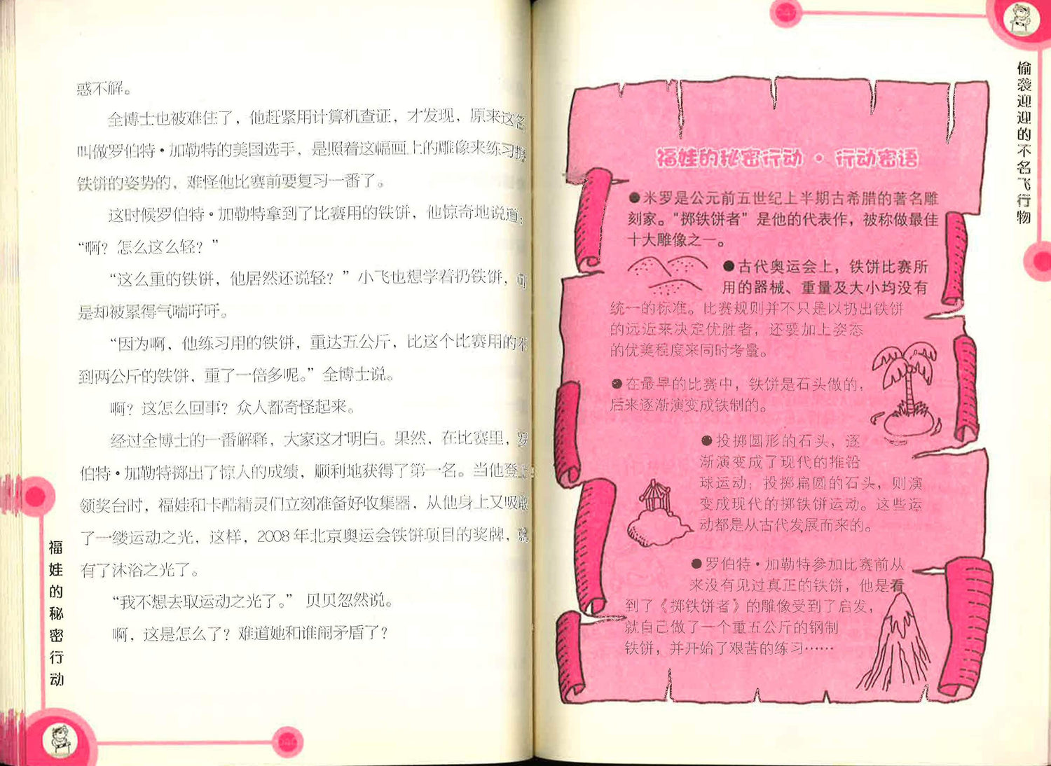 福娃奥运漫游记-福娃的秘密行动