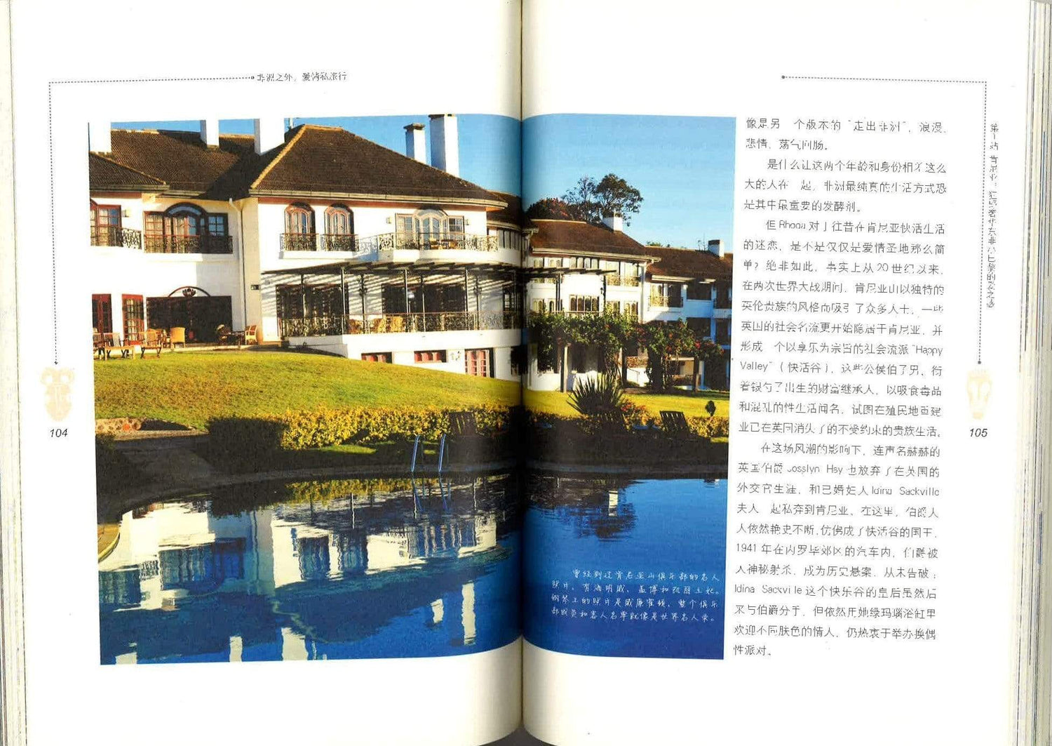 非洲之外：爱情私旅行