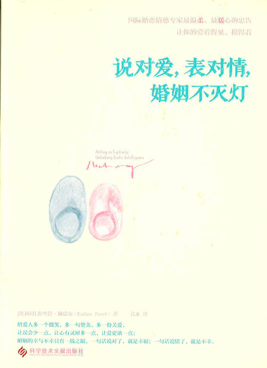 说对爱，表对情，婚姻不灭灯