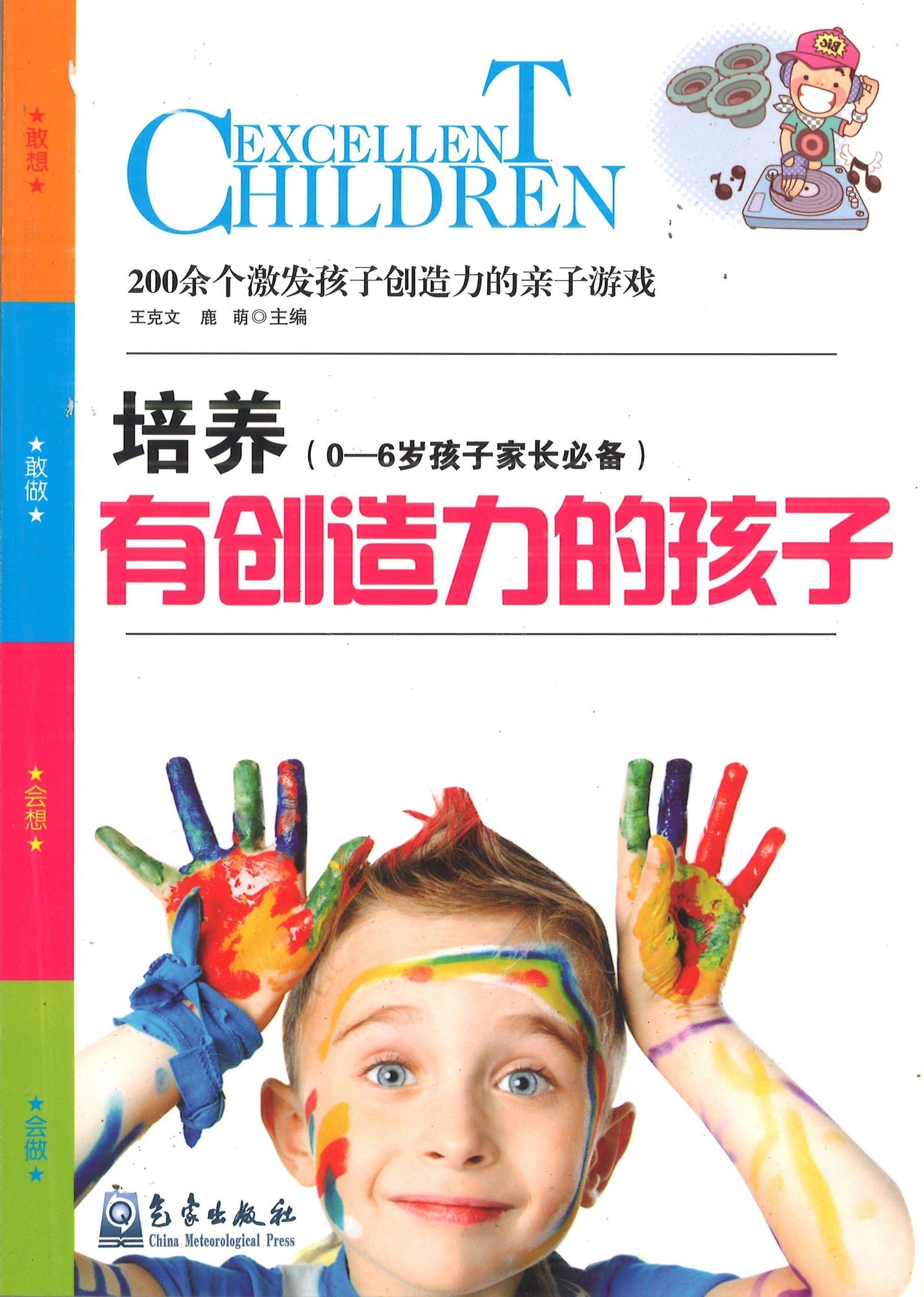 培养有创造力的孩子