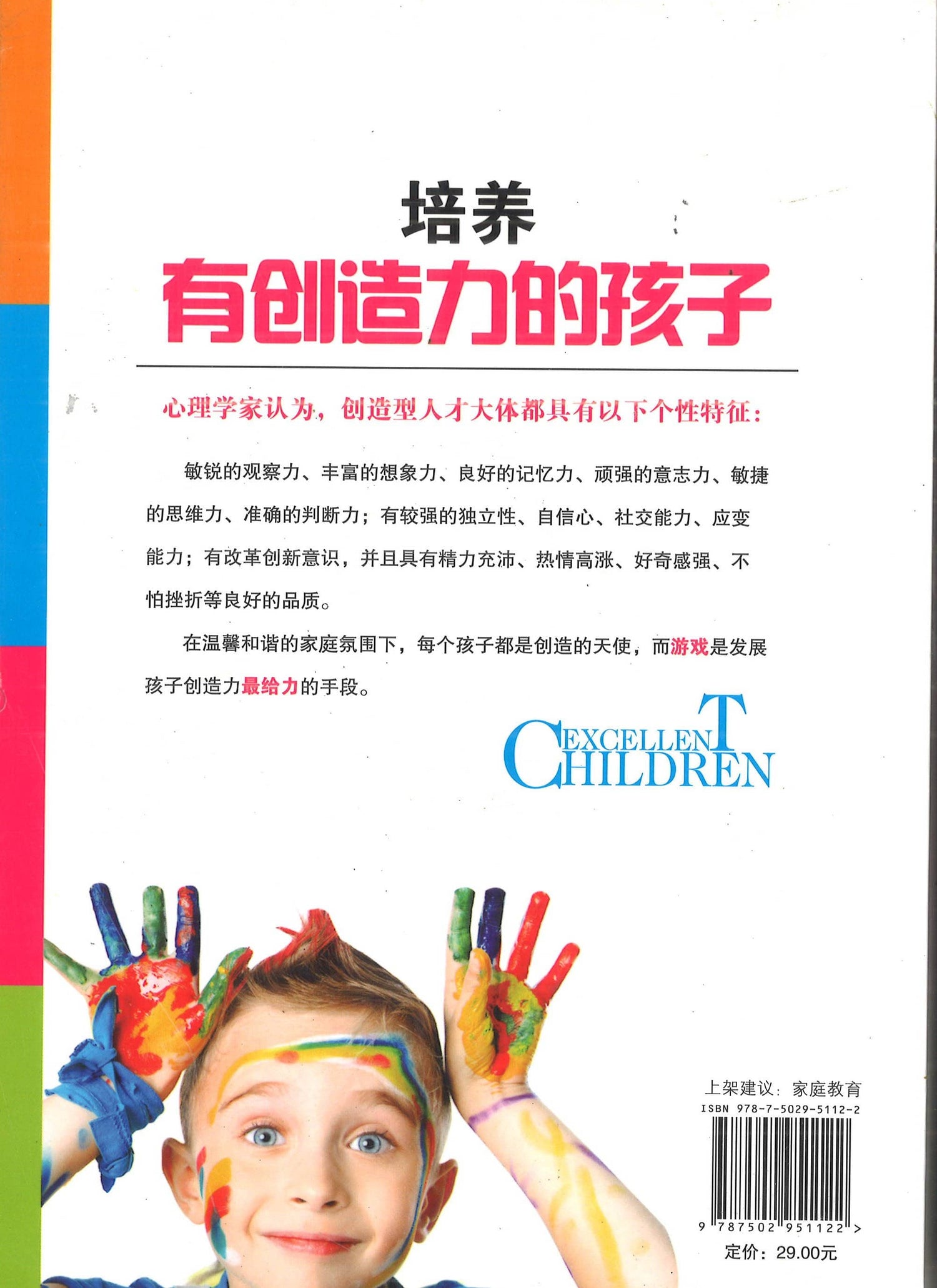 培养有创造力的孩子