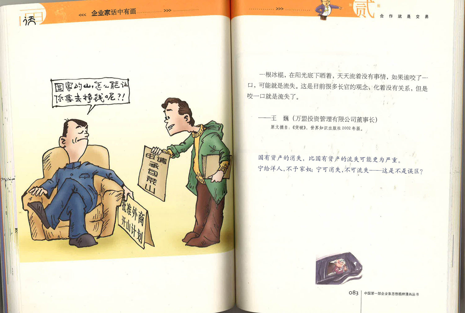 企业家话中有画 《合作就是交易》