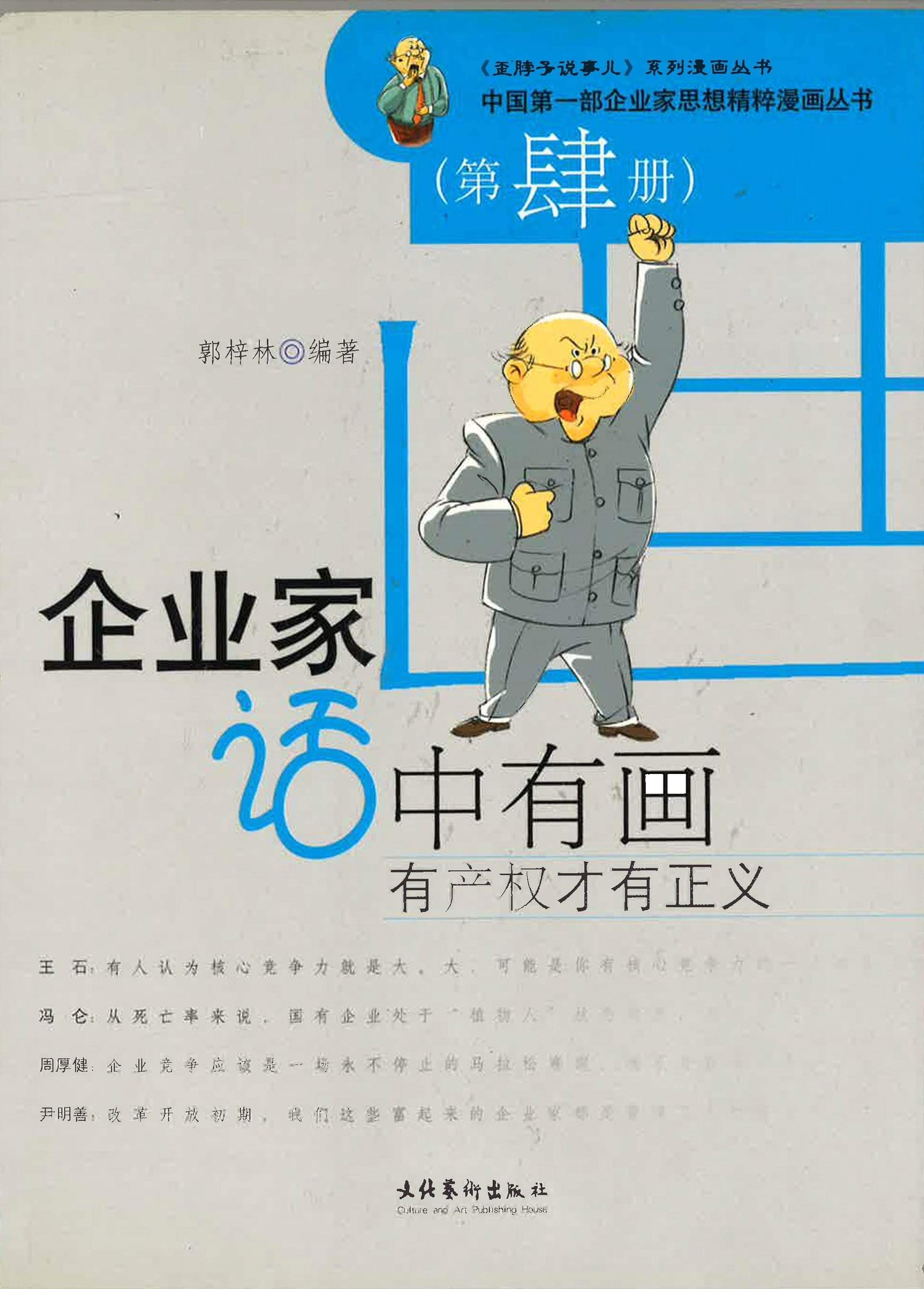 企业家话中有画 《有产权才有正义》