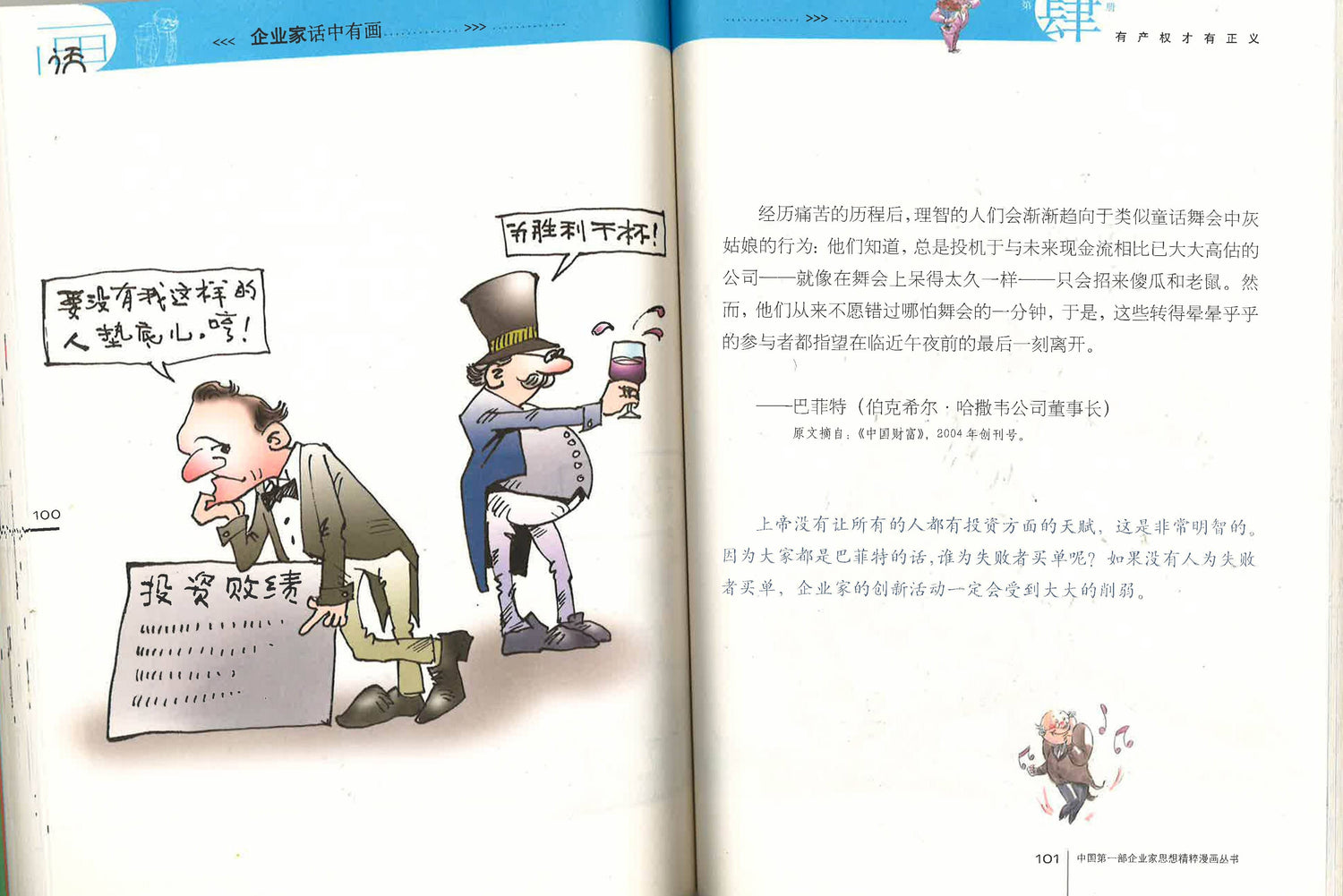 企业家话中有画 《有产权才有正义》