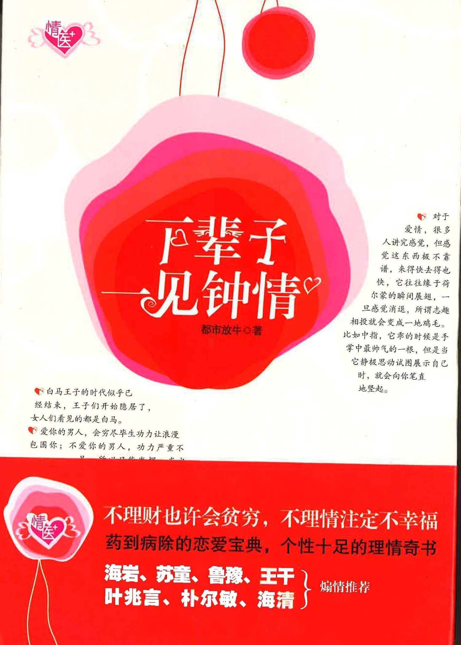 下辈子 一见钟情