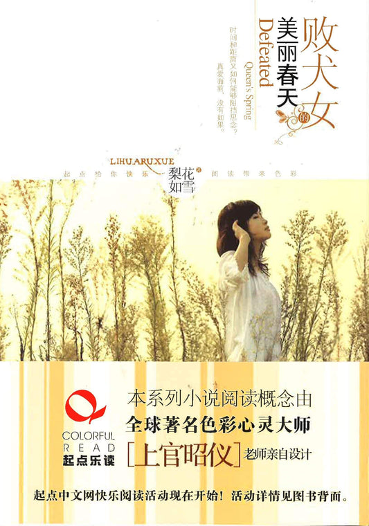 败犬女的美丽春天