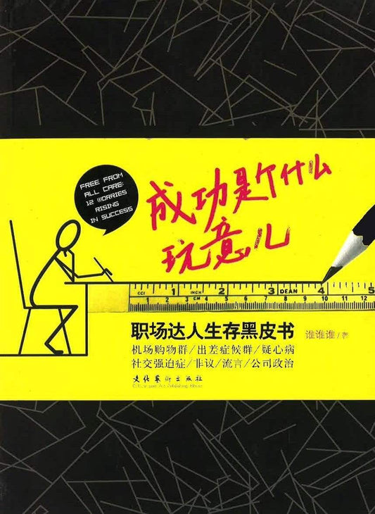 成功是个什么玩意儿