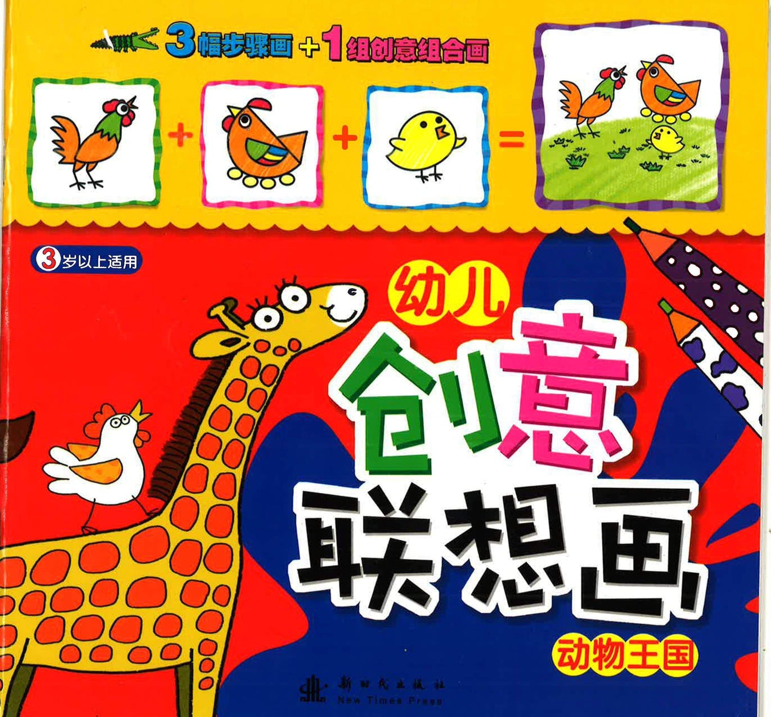 幼儿 创意联想画 -动物王国