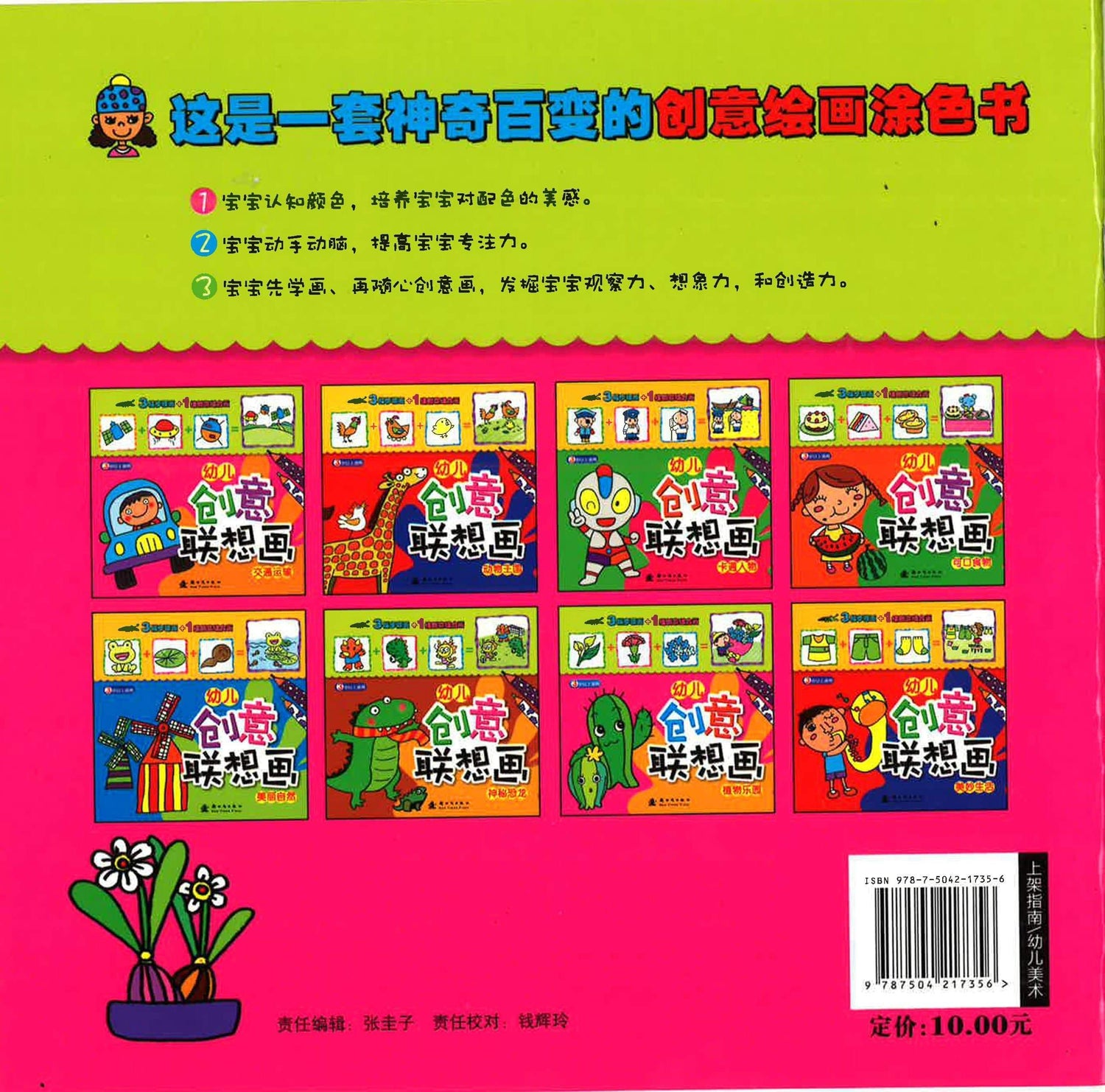 幼儿 创意联想画 -植物乐园