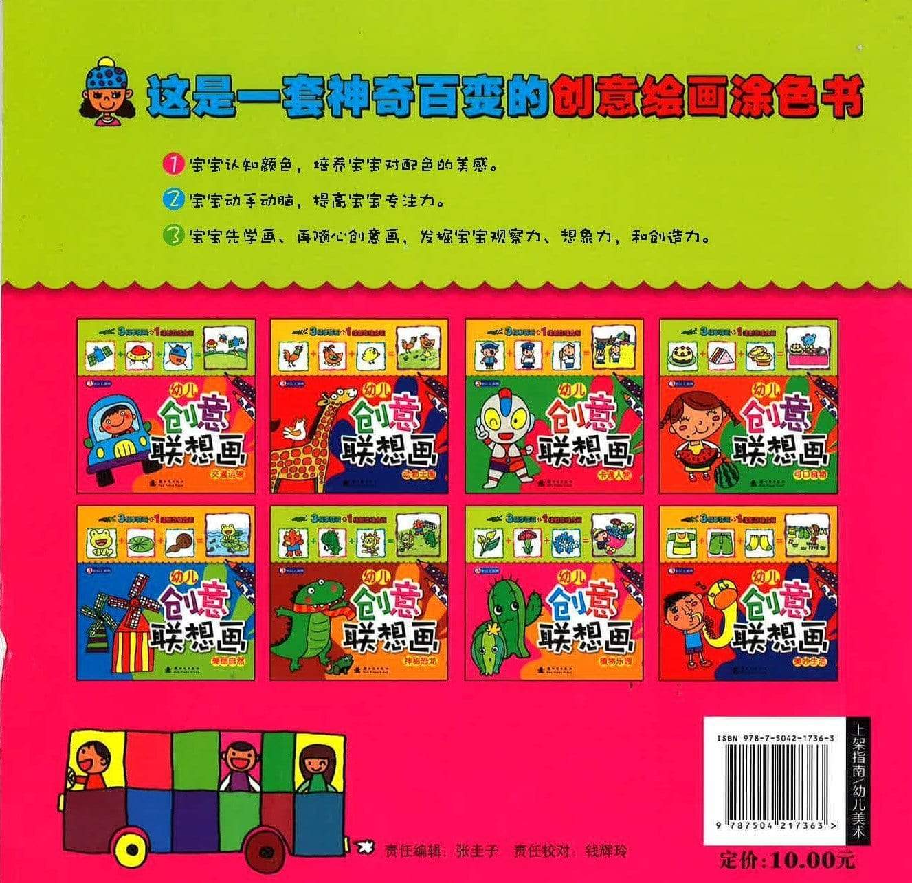 幼儿创意联想画