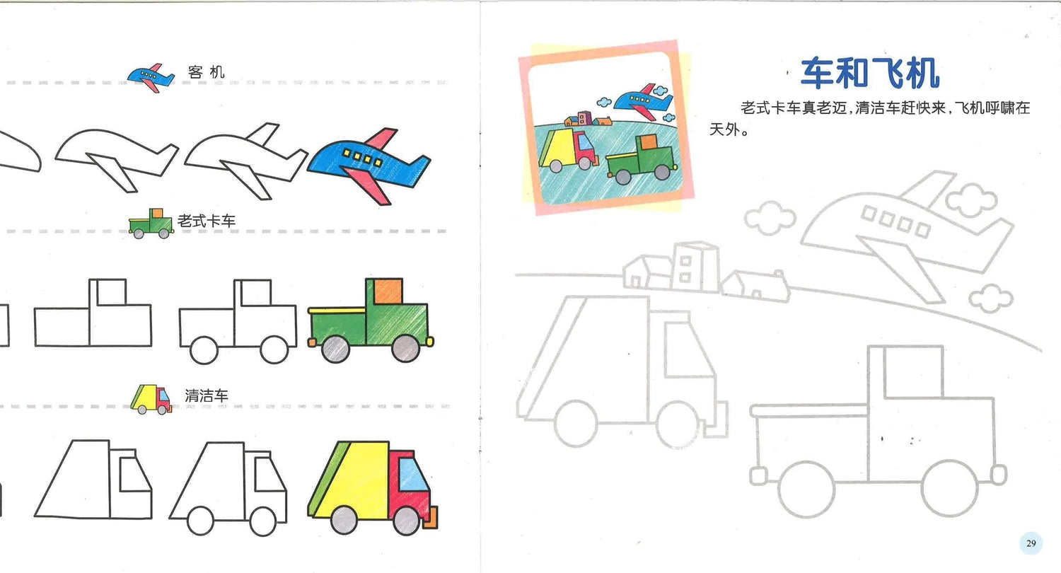 幼儿创意联想画