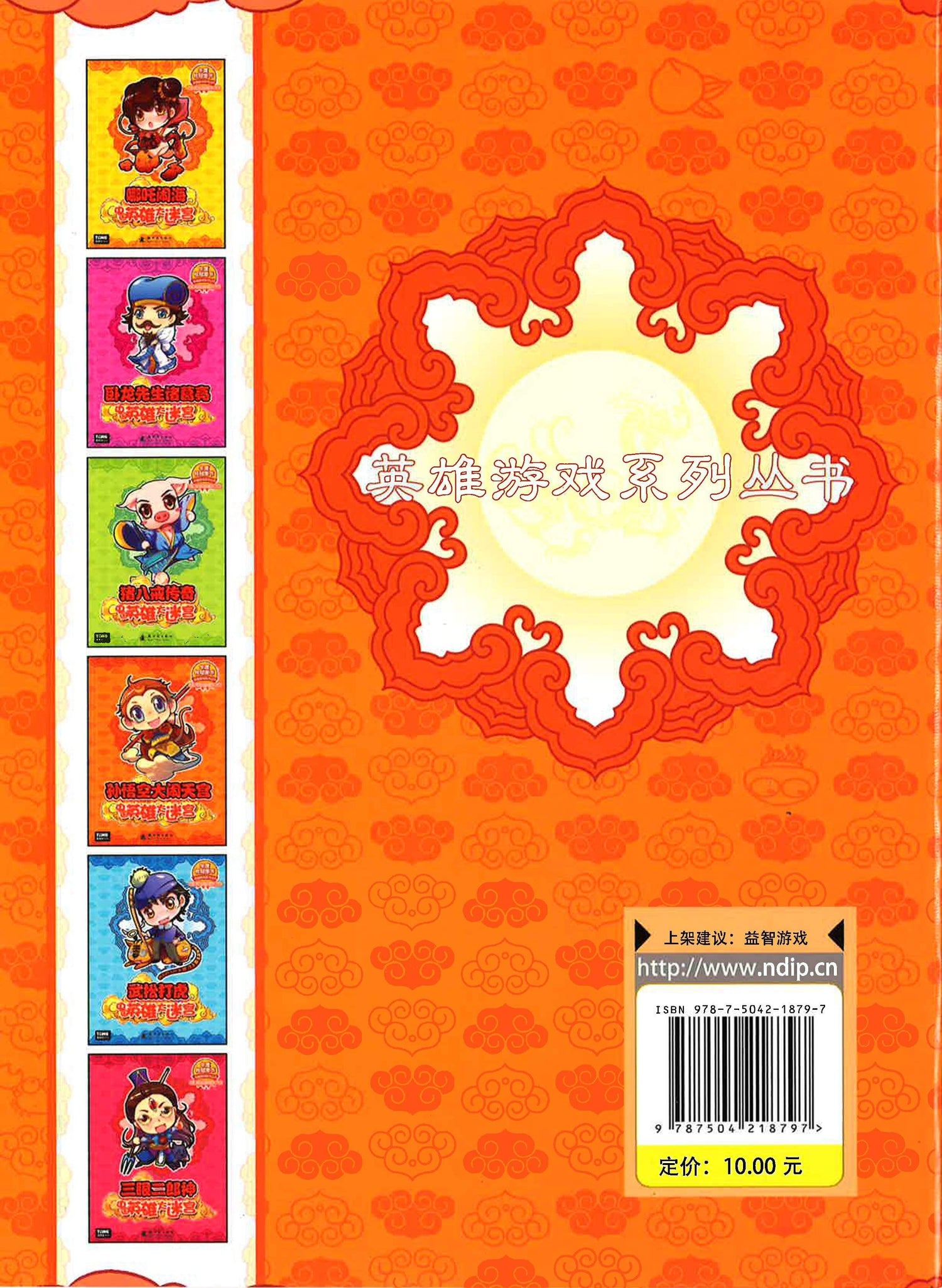 中国英雄大迷宫 - 孙悟空大闹天空