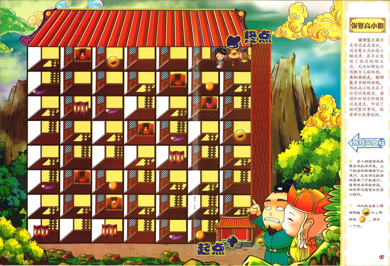 中国英雄大迷宫 - 猪八戒传奇