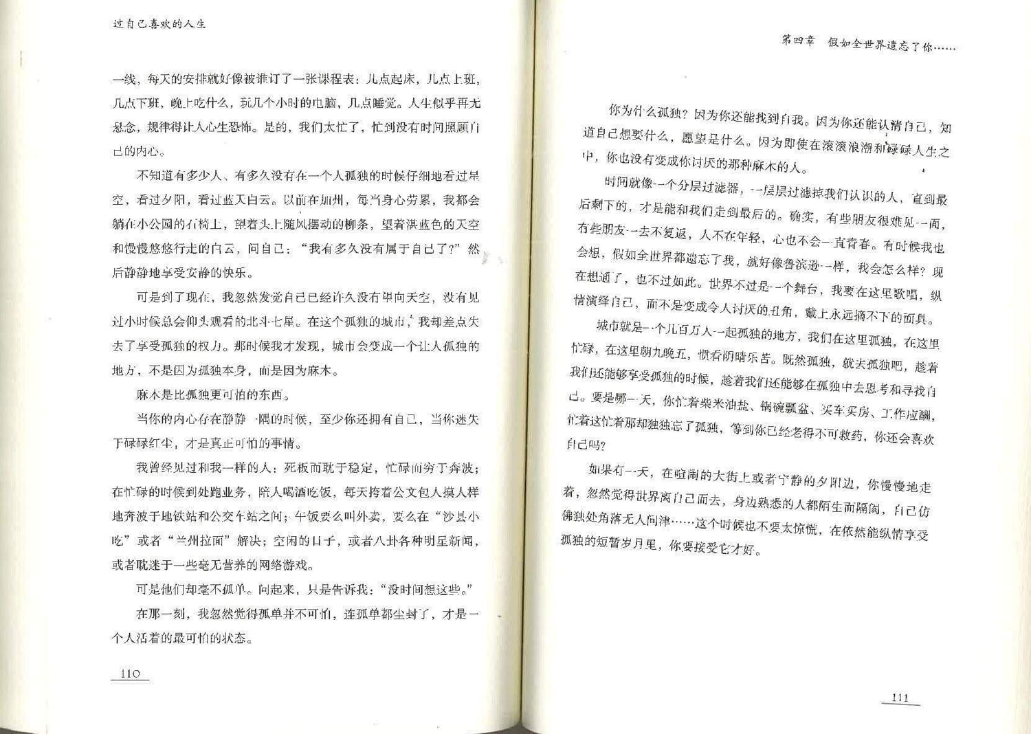 过自己喜欢的人生