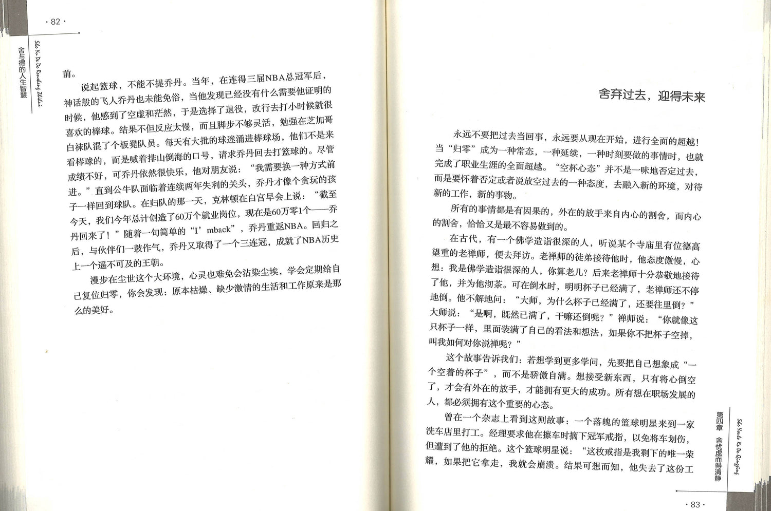 舍与得的人生智慧