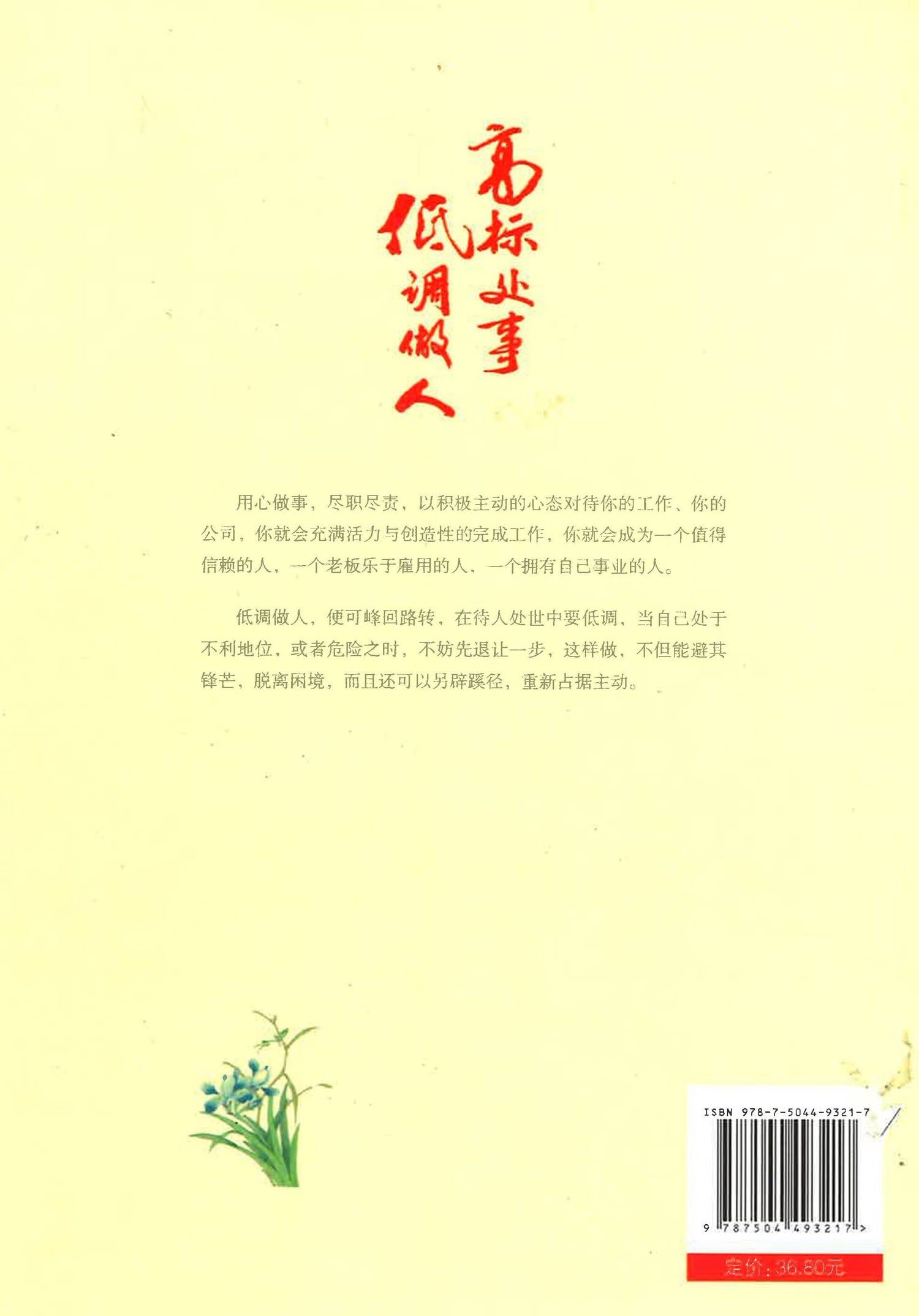 高标处事，低调做人