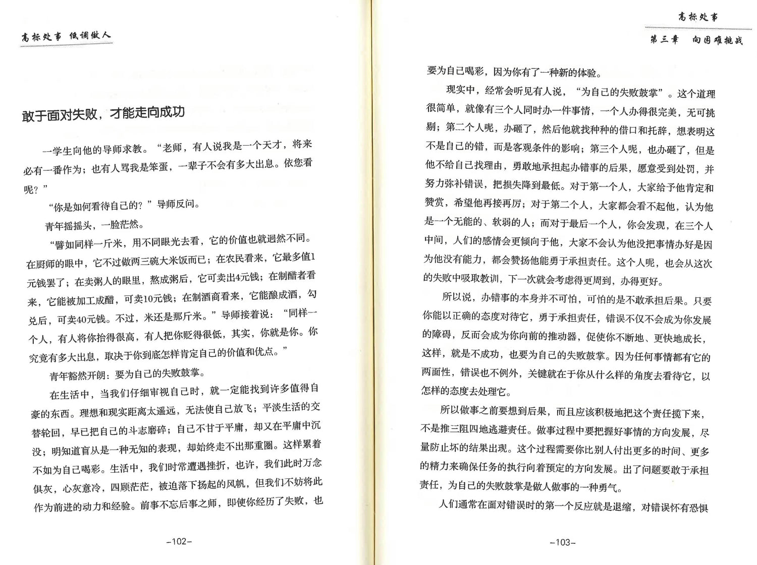 高标处事，低调做人