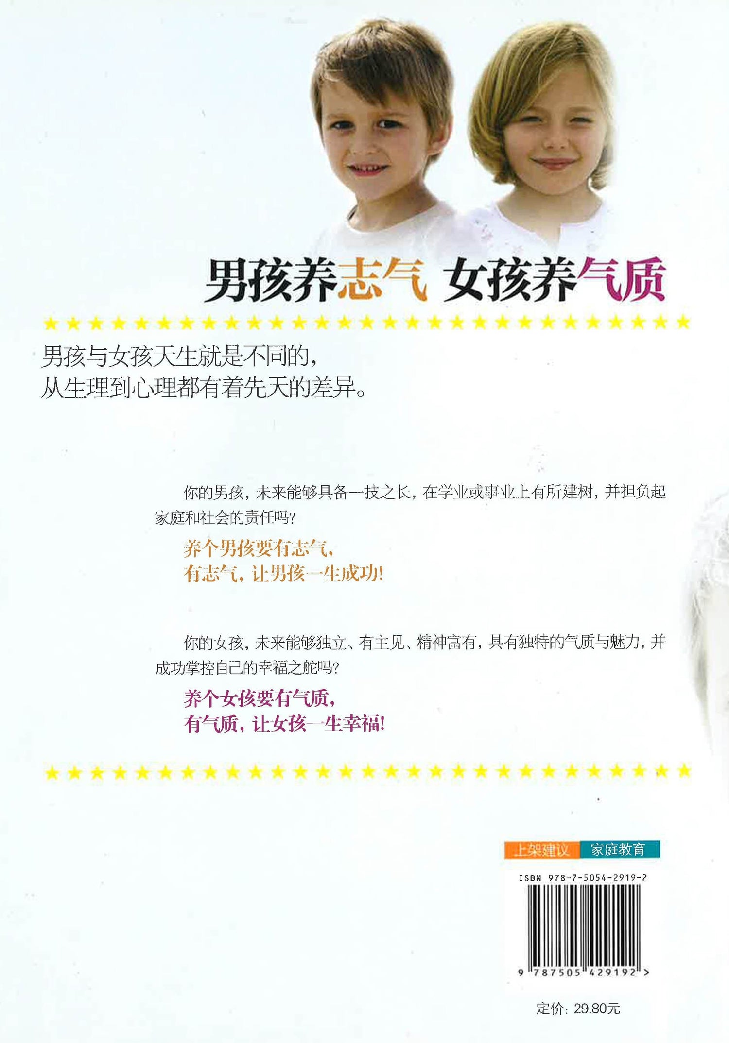 男孩养志气，女孩养气质