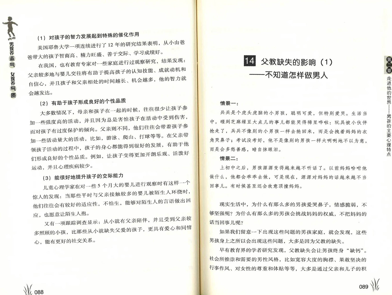 男孩养志气，女孩养气质