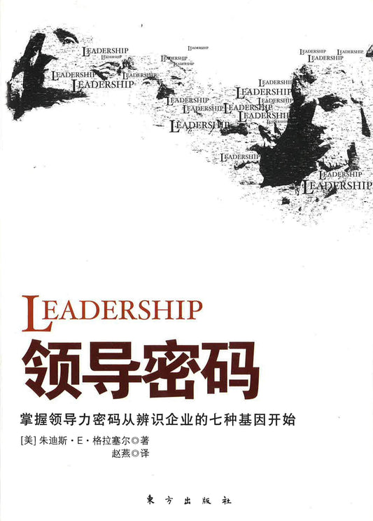 领导密码