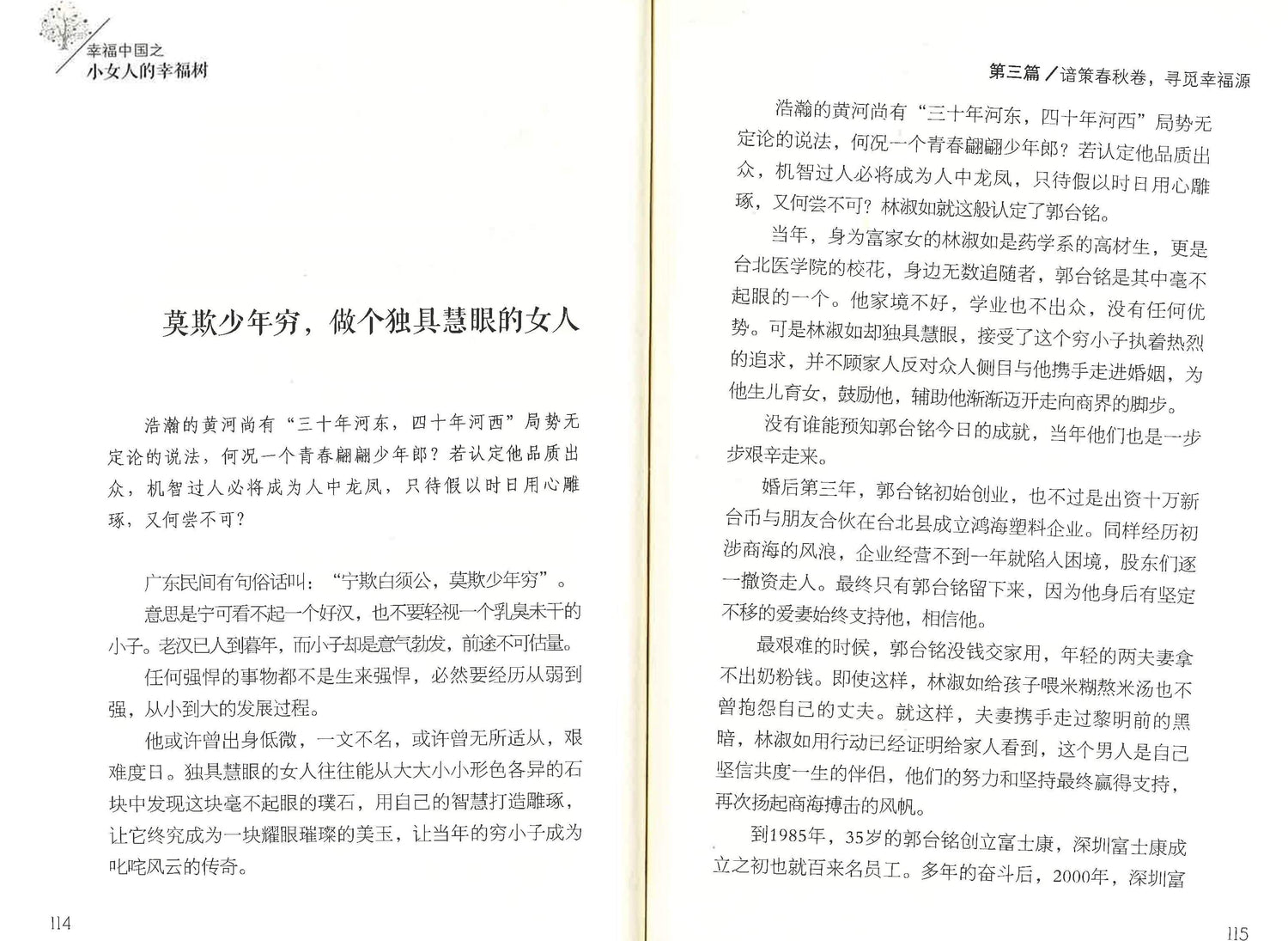 小女人的幸福树