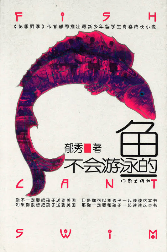 不会游泳的鱼