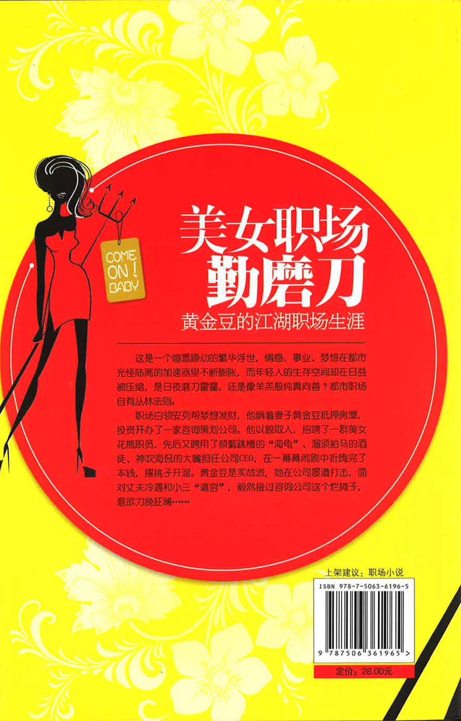 美女职场勤磨刀