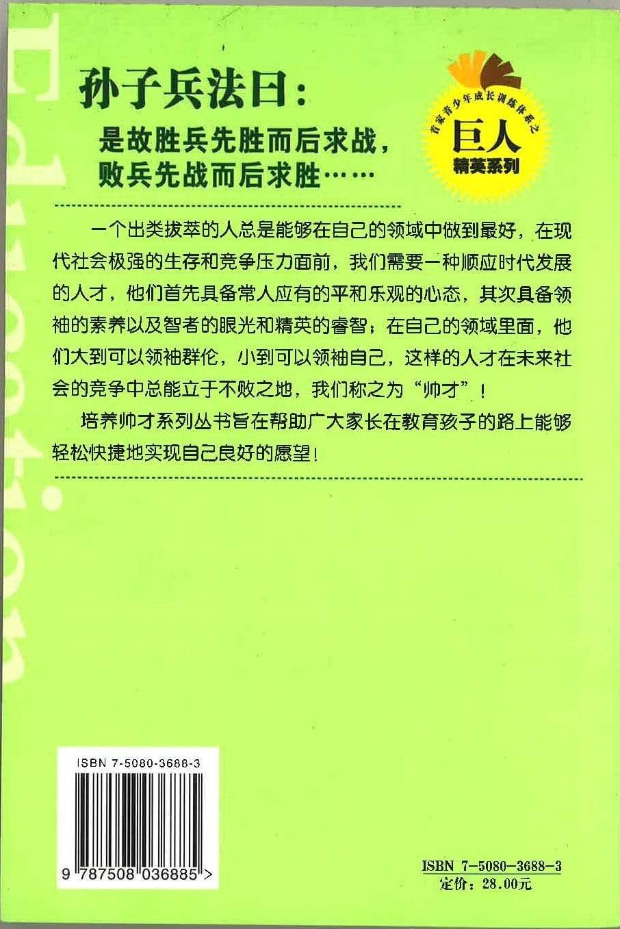 赢得未来 （走出迷局，让你的孩子出类拔萃）