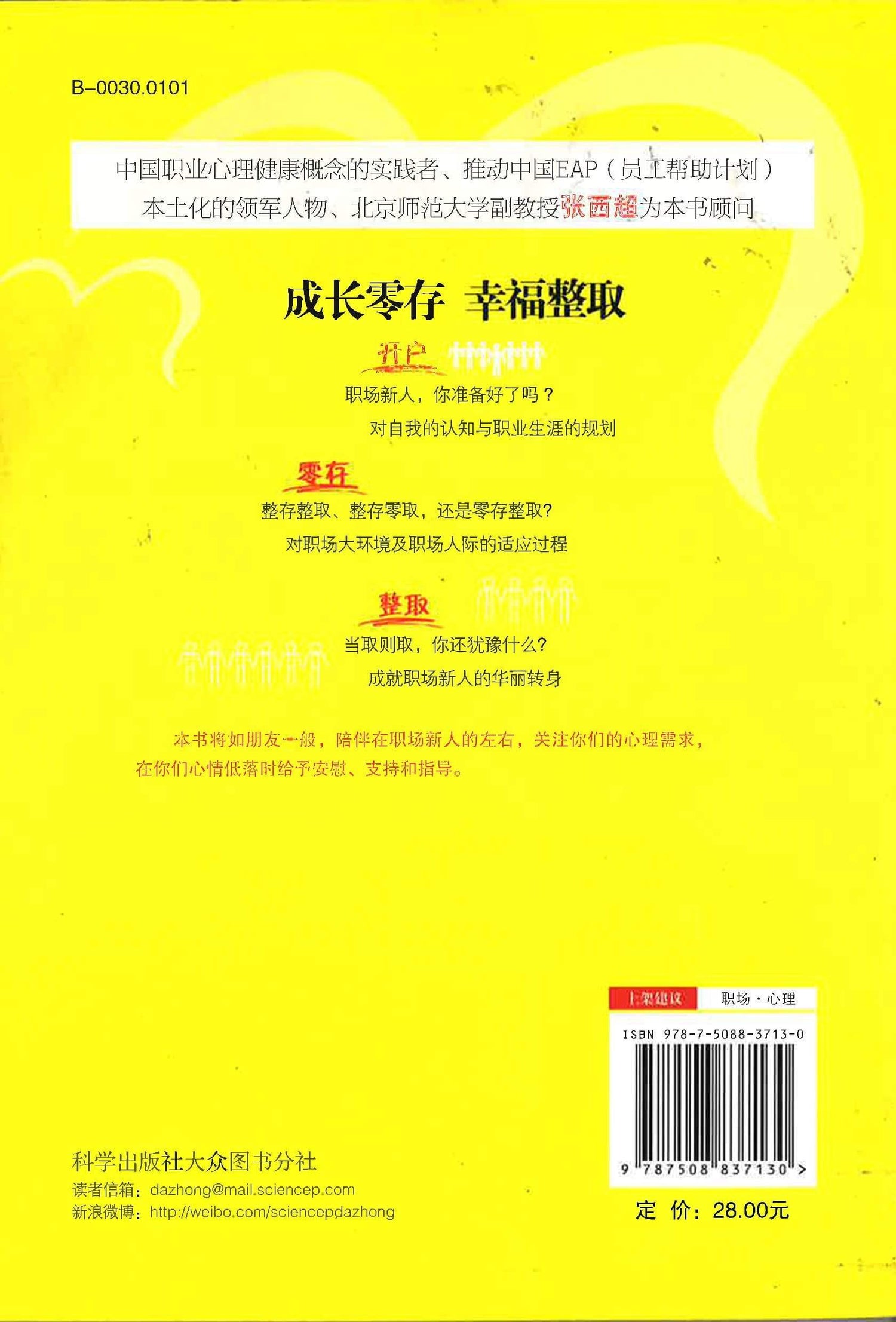 成长零存，幸福整取