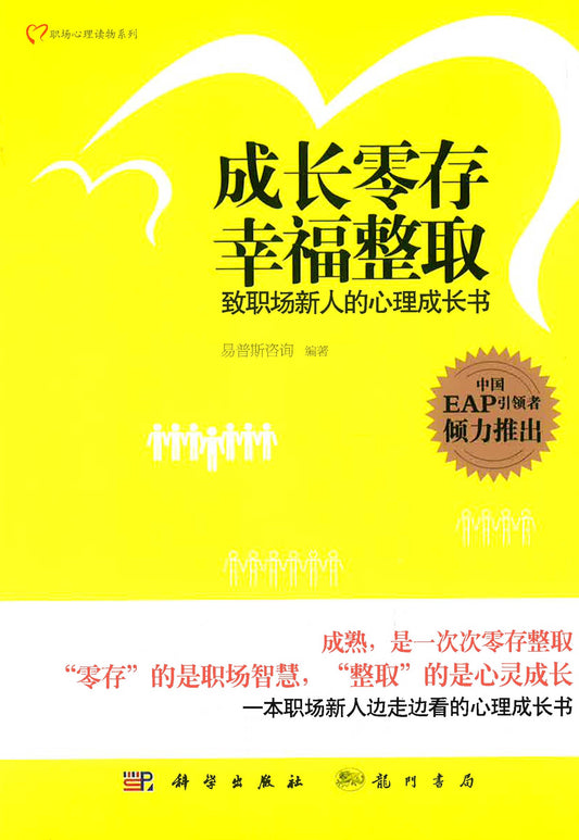 成长零存，幸福整取