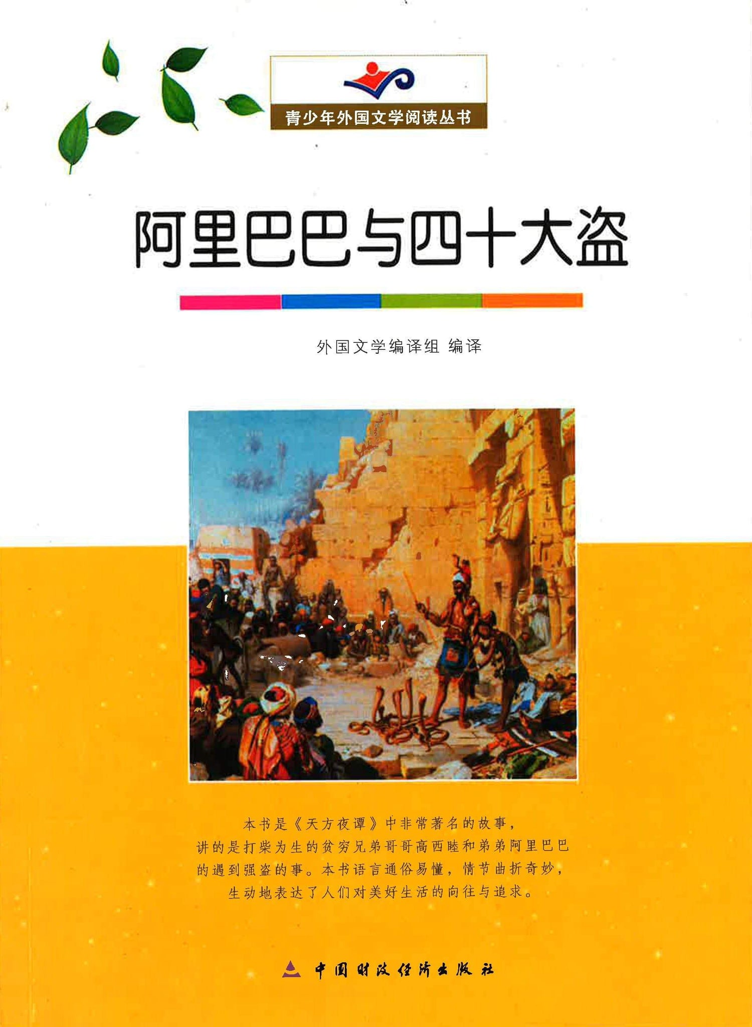 阿里巴巴与四十大盗