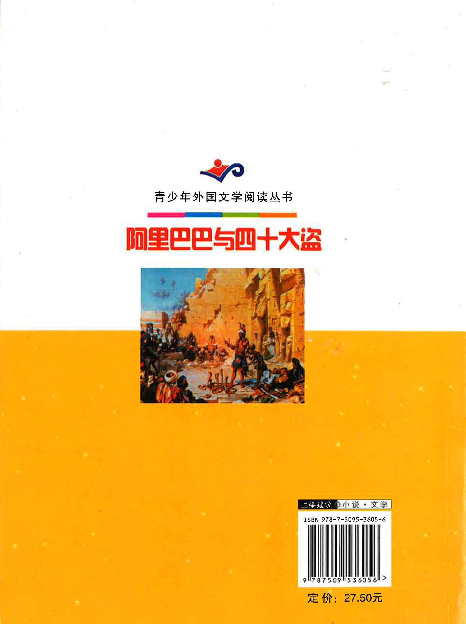 阿里巴巴与四十大盗