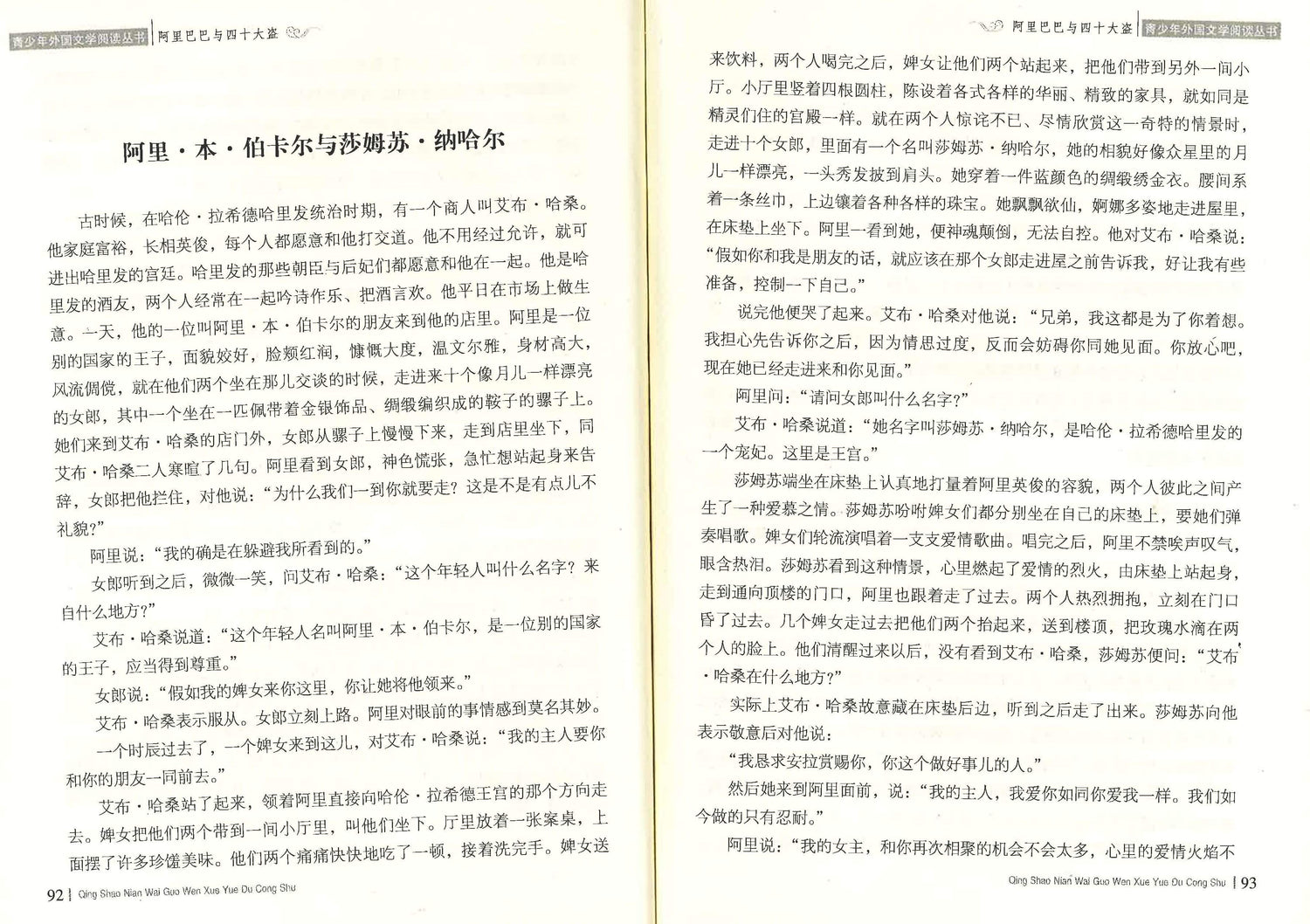 阿里巴巴与四十大盗